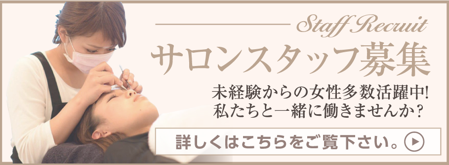 立川まつげエクステ